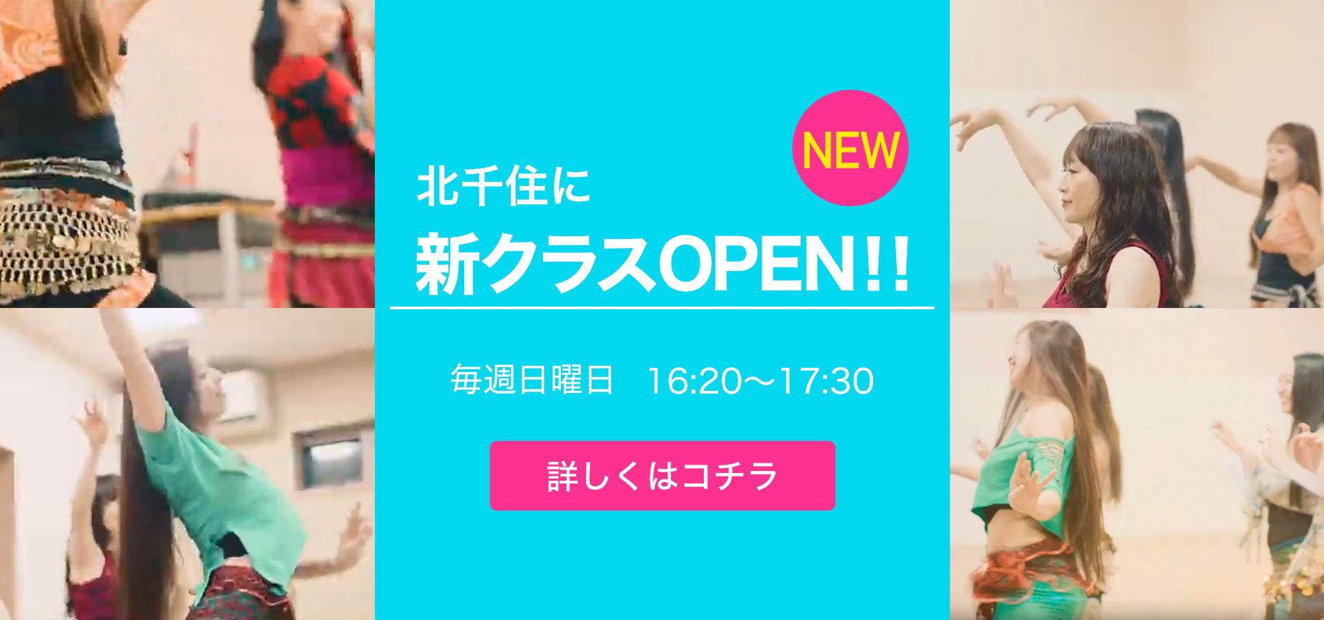 北千住日曜初心者クラス新規オープン